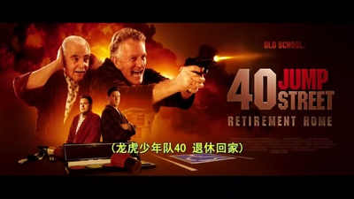 龙虎少年队2剧照的剧照