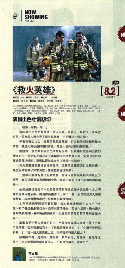 救火英雄剧照的剧照