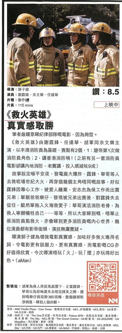 救火英雄剧照的剧照