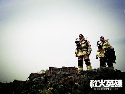 救火英雄剧照的剧照