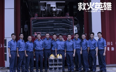 救火英雄剧照的剧照