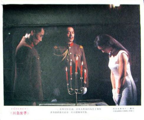 川岛芳子剧照的剧照