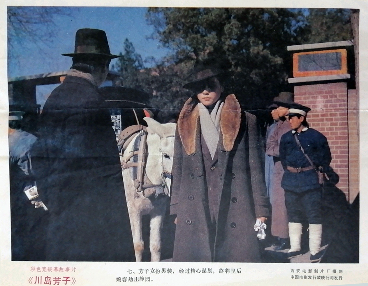 川岛芳子剧照的剧照