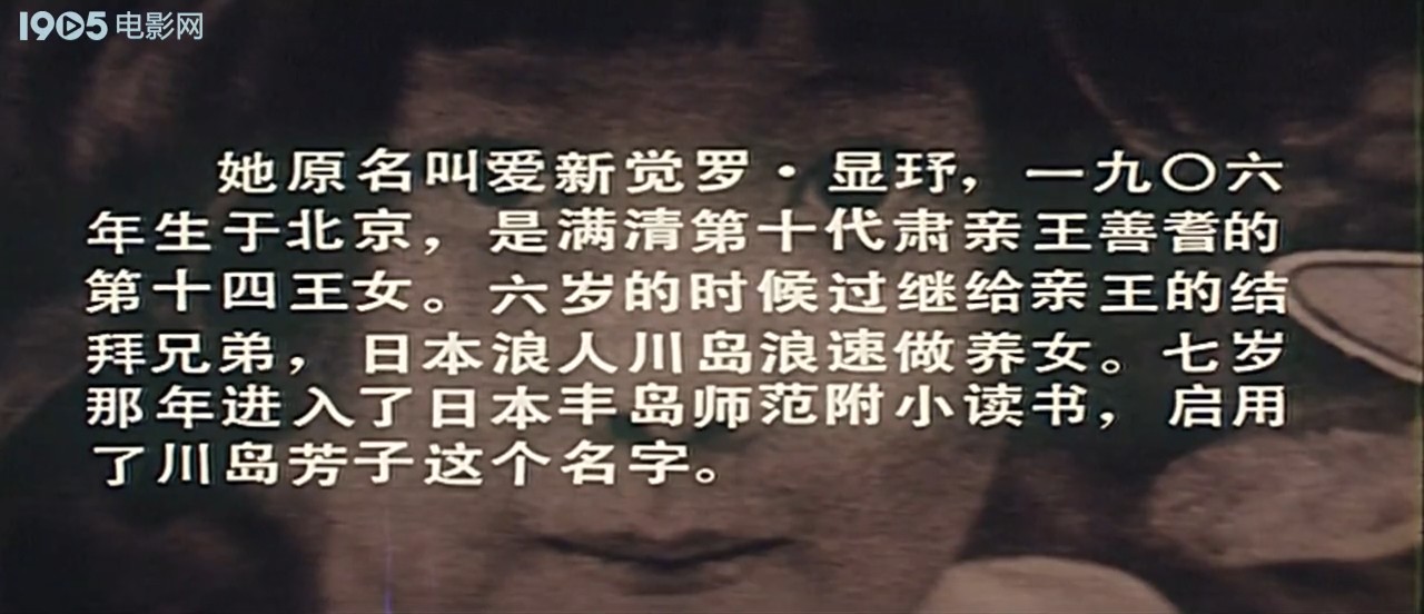 川岛芳子剧照的剧照