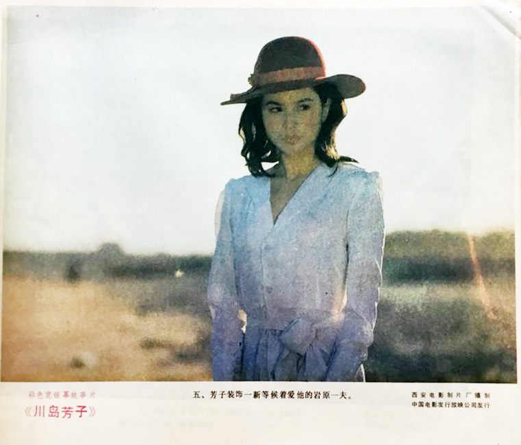 川岛芳子剧照的剧照