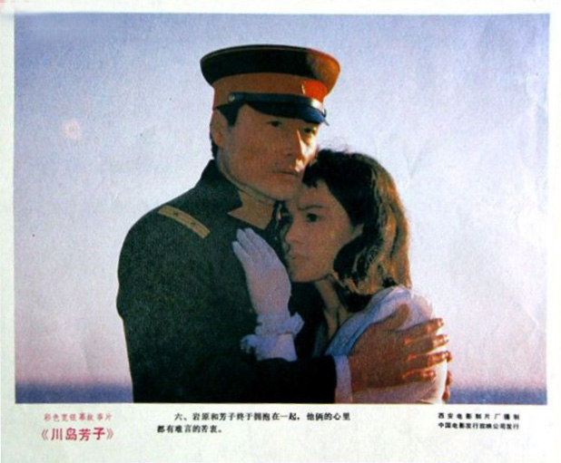川岛芳子剧照的剧照