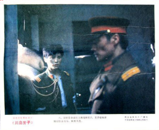 川岛芳子剧照的剧照