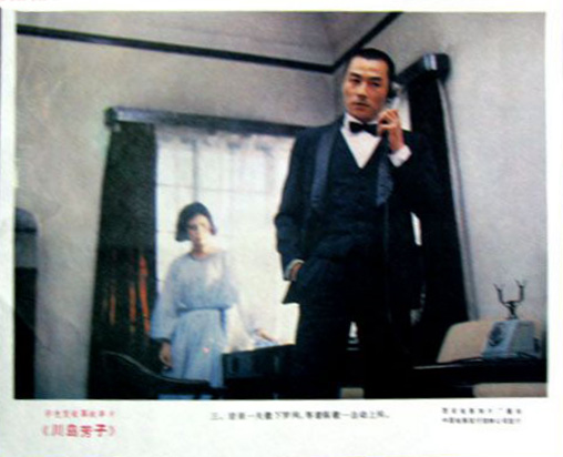 川岛芳子剧照的剧照