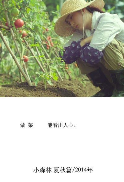 小森林 夏秋篇剧照的剧照
