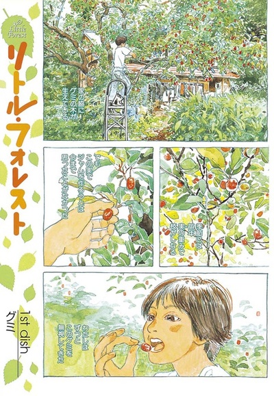 小森林 夏秋篇剧照的剧照