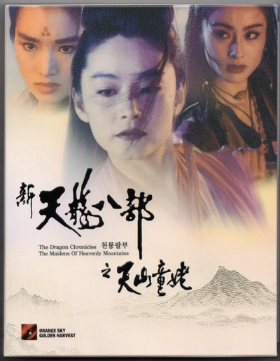 新天龙八部之天山童姥剧照的剧照