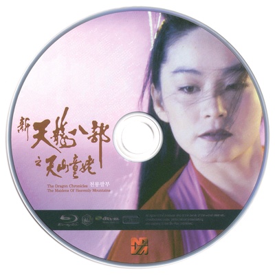 新天龙八部之天山童姥剧照的剧照