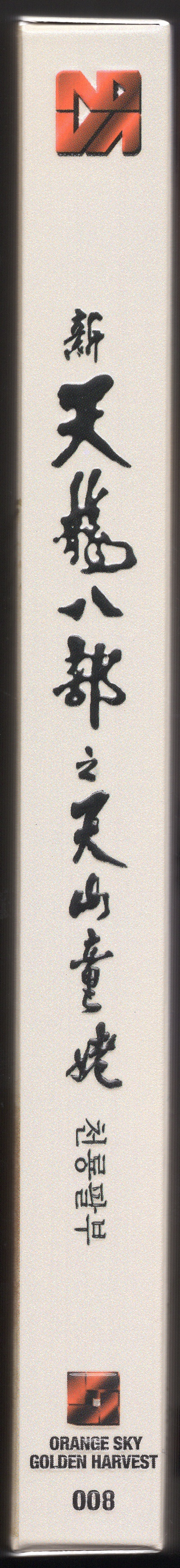 新天龙八部之天山童姥剧照的剧照