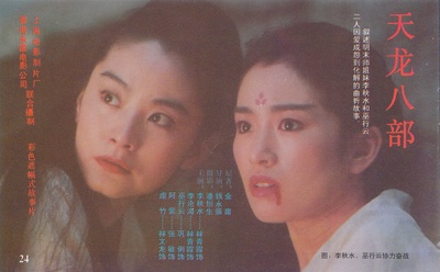 新天龙八部之天山童姥剧照的剧照