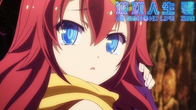 游戏人生ZERO剧照的剧照