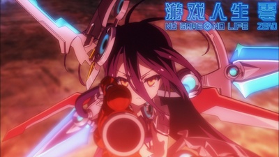 游戏人生ZERO剧照的剧照