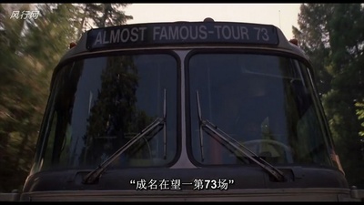 几近成名剧照的剧照