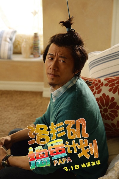 洛杉矶捣蛋计划剧照的剧照