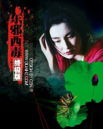 东邪西毒：终极版剧照的剧照