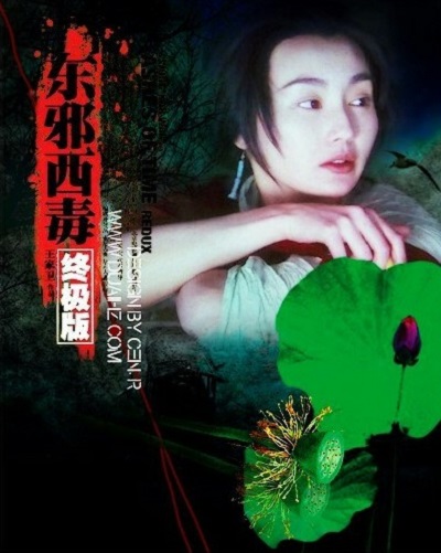 东邪西毒：终极版剧照的剧照