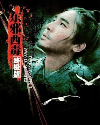 东邪西毒：终极版剧照的剧照