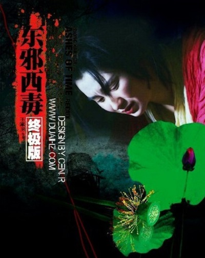 东邪西毒：终极版剧照的剧照