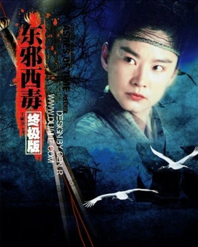 东邪西毒：终极版剧照的剧照