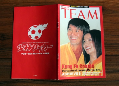 少林足球剧照的剧照