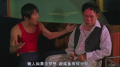 少林足球剧照的剧照