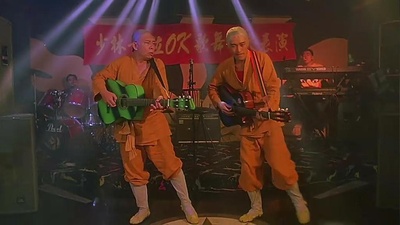 少林足球剧照的剧照