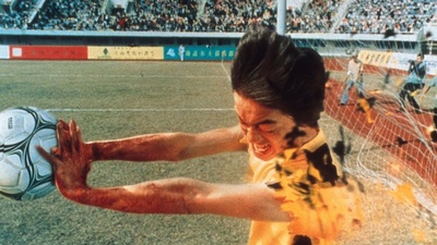 少林足球剧照的剧照