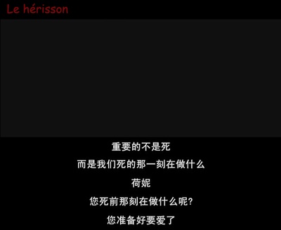 刺猬的优雅剧照的剧照