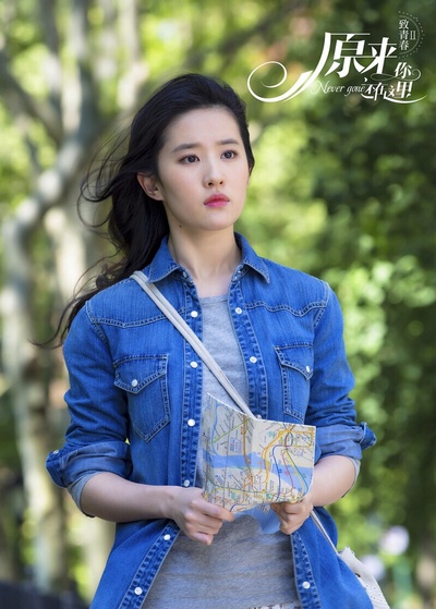 致青春·原来你还在这里剧照的剧照