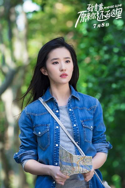 致青春·原来你还在这里剧照的剧照