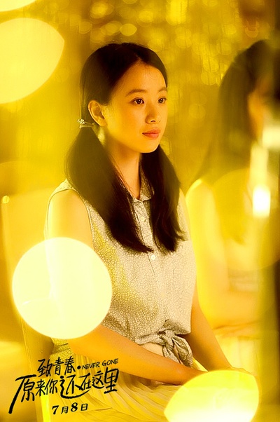 致青春·原来你还在这里剧照的剧照