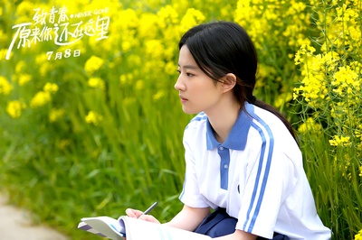 致青春·原来你还在这里剧照的剧照