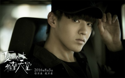 夏有乔木 雅望天堂剧照的剧照