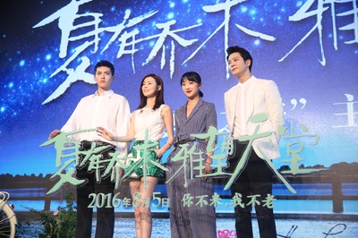 夏有乔木 雅望天堂剧照的剧照