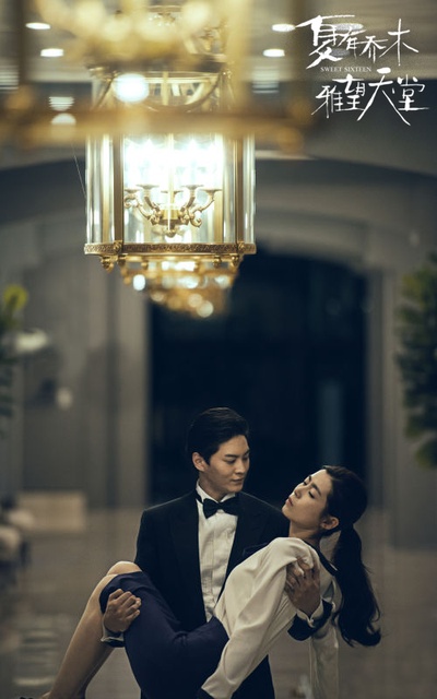 夏有乔木 雅望天堂剧照的剧照