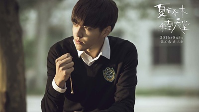 夏有乔木 雅望天堂剧照的剧照