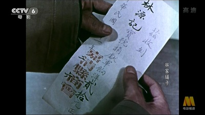 林家铺子剧照的剧照