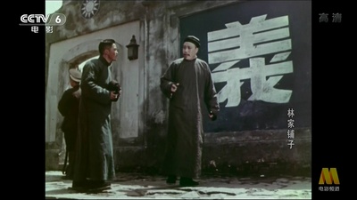 林家铺子剧照的剧照