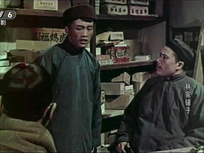 林家铺子剧照的剧照