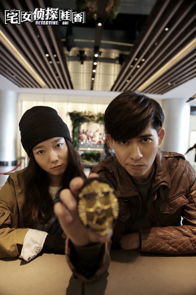 宅女侦探桂香剧照的剧照