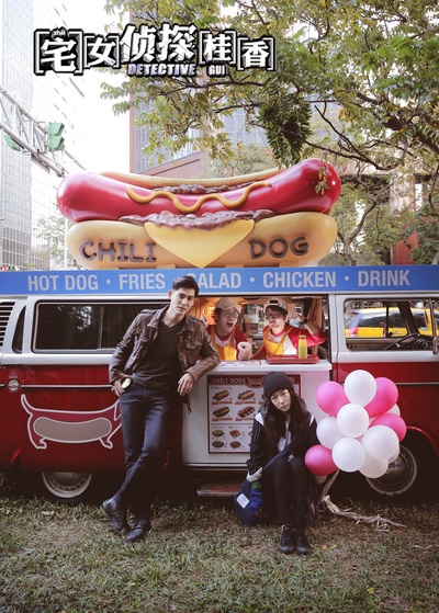 宅女侦探桂香剧照的剧照