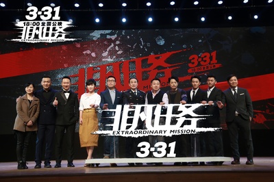 非凡任务剧照的剧照