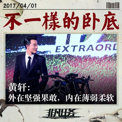 非凡任务剧照的剧照