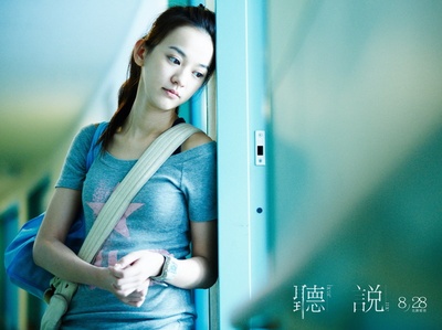 听说剧照的剧照