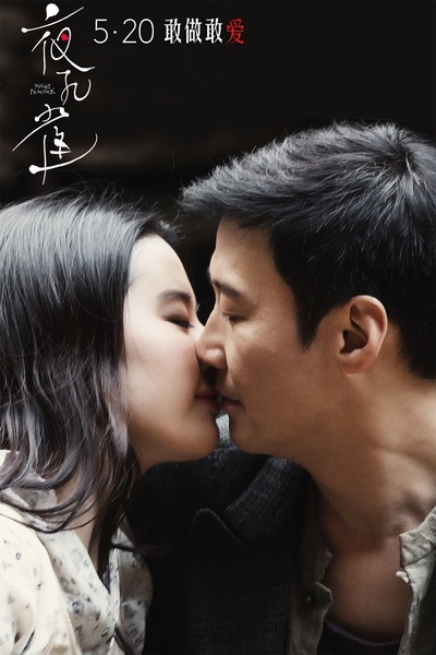 夜孔雀剧照的剧照