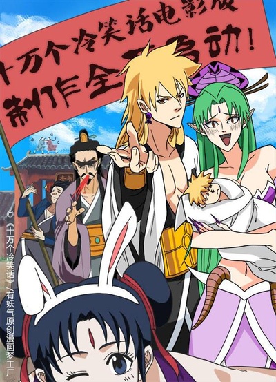 十万个冷笑话剧照的剧照